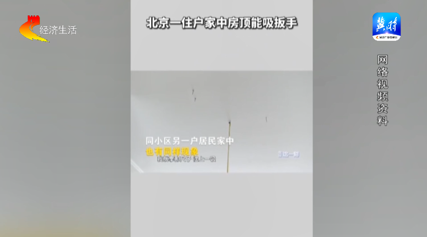 乐鱼体育官网家里出怪事 金属能吸到屋顶上！业主惊心：我家的屋子怎样了？(图4)