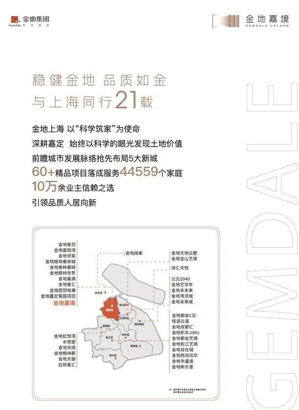 乐鱼嘉定金地嘉境售楼处（售楼处）迎接您-金地嘉境2024最新房价详情(图2)