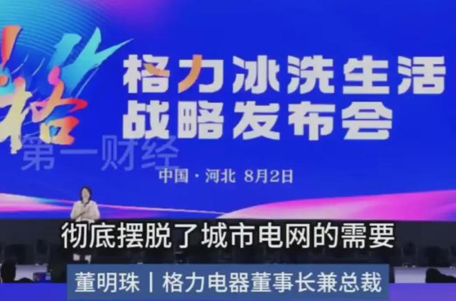 乐鱼体育董明珠：格力正正在开拓不要电的空调！直连光伏 0电费(图2)