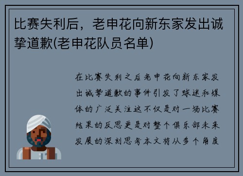 比赛失利后，老申花向新东家发出诚挚道歉(老申花队员名单)