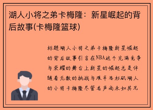 湖人小将之弟卡梅隆：新星崛起的背后故事(卡梅隆篮球)