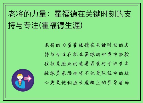 老将的力量：霍福德在关键时刻的支持与专注(霍福德生涯)