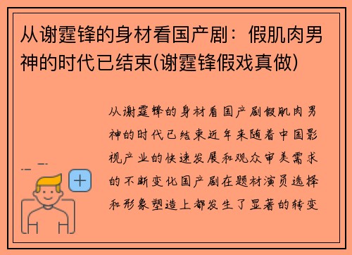 从谢霆锋的身材看国产剧：假肌肉男神的时代已结束(谢霆锋假戏真做)