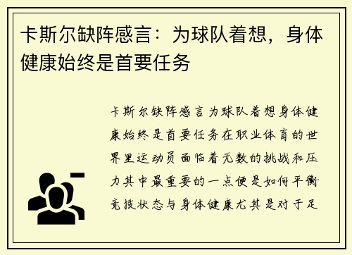 卡斯尔缺阵感言：为球队着想，身体健康始终是首要任务