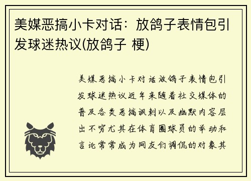 美媒恶搞小卡对话：放鸽子表情包引发球迷热议(放鸽子 梗)