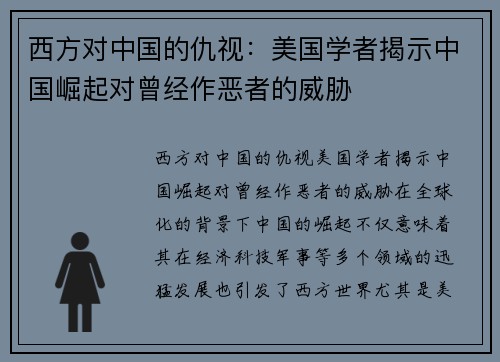 西方对中国的仇视：美国学者揭示中国崛起对曾经作恶者的威胁