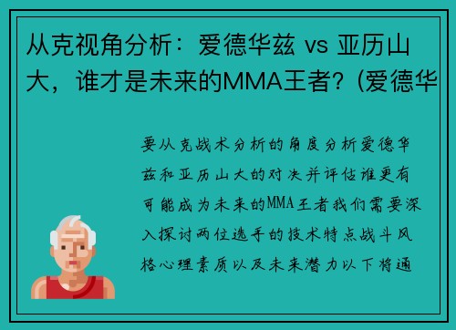 从克视角分析：爱德华兹 vs 亚历山大，谁才是未来的MMA王者？(爱德华亚特利亚斯)