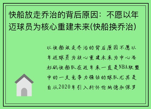 快船放走乔治的背后原因：不愿以年迈球员为核心重建未来(快船换乔治)