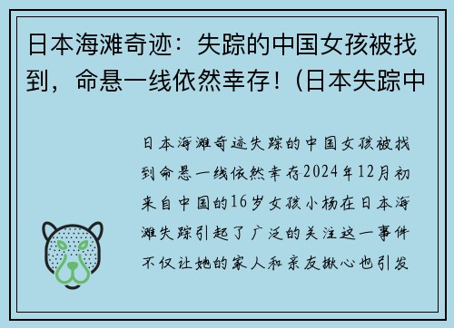 日本海滩奇迹：失踪的中国女孩被找到，命悬一线依然幸存！(日本失踪中国女孩找到没有)