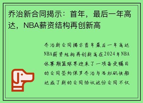 乔治新合同揭示：首年，最后一年高达，NBA薪资结构再创新高