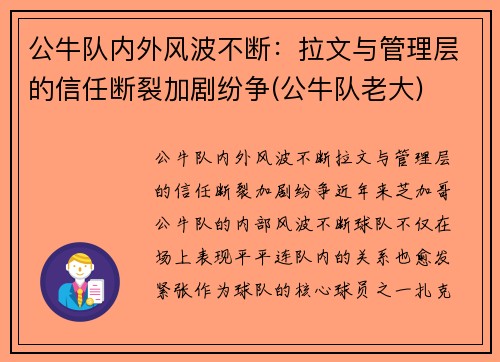 公牛队内外风波不断：拉文与管理层的信任断裂加剧纷争(公牛队老大)