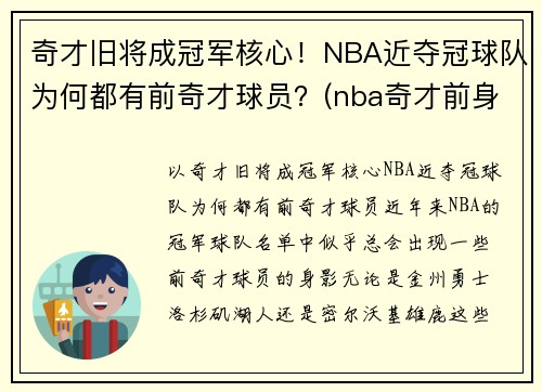 奇才旧将成冠军核心！NBA近夺冠球队为何都有前奇才球员？(nba奇才前身)