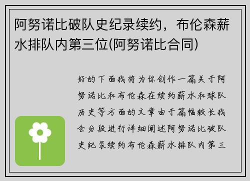 阿努诺比破队史纪录续约，布伦森薪水排队内第三位(阿努诺比合同)