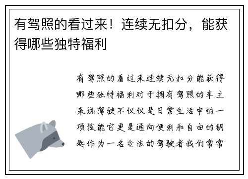 有驾照的看过来！连续无扣分，能获得哪些独特福利