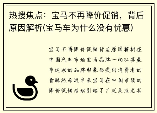 热搜焦点：宝马不再降价促销，背后原因解析(宝马车为什么没有优惠)